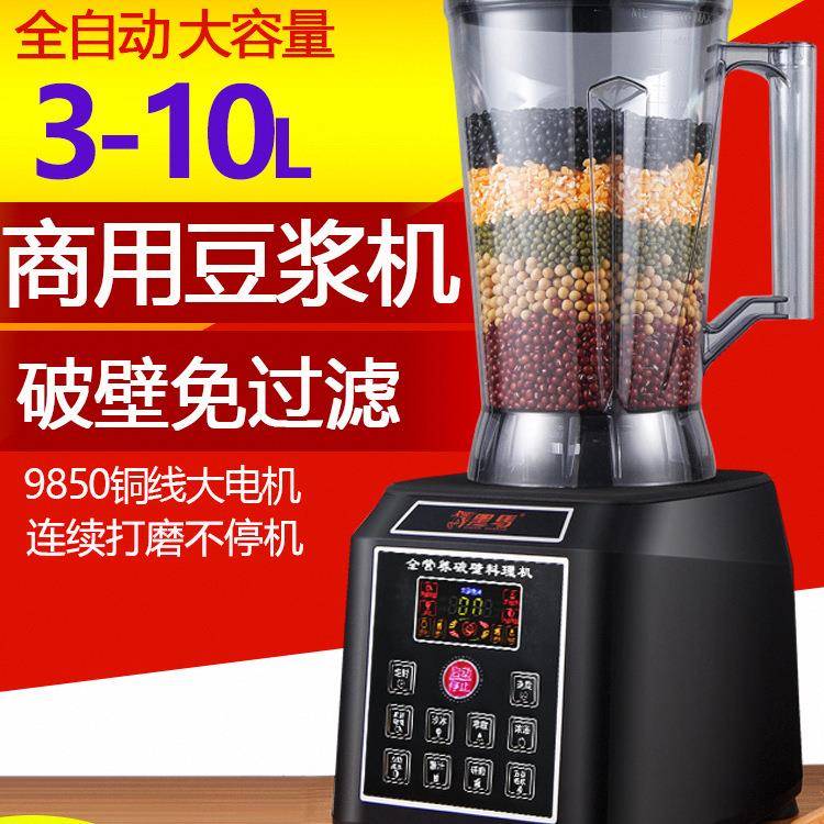 包邮豆浆机商用破壁机全自动大容量早餐店摆摊现磨多功能磨米