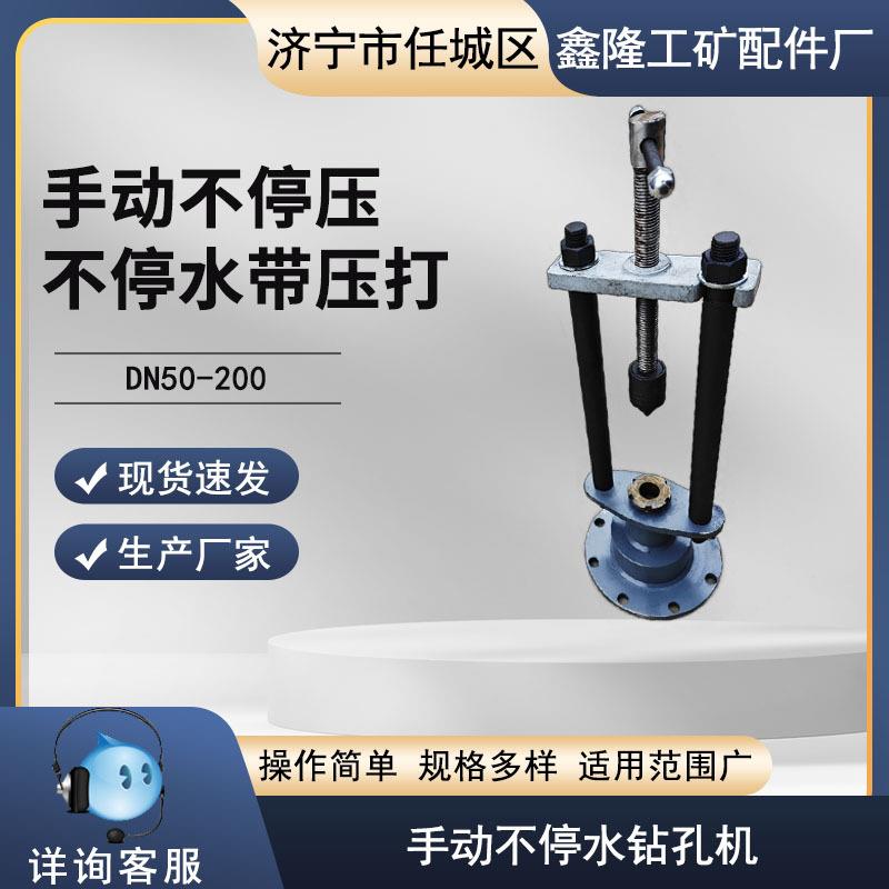 DN50-200带压打孔机 天然气自来水手动带水钻孔器 管道不停水带压