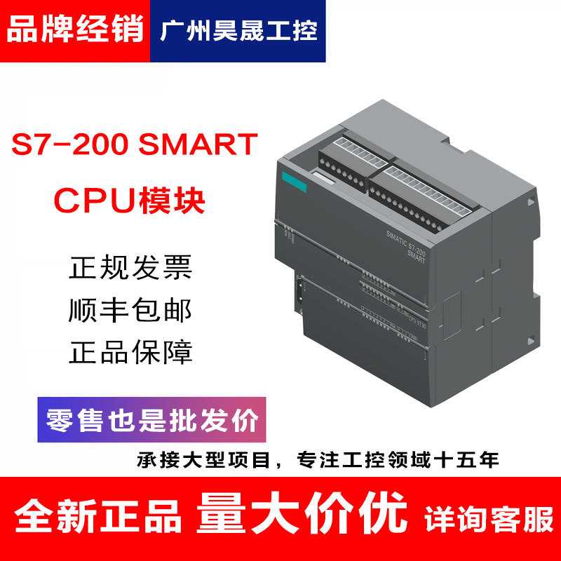 西门.子plc模块全新原装S7-200SMARTSR20ST20SR30SR40ST40SR60