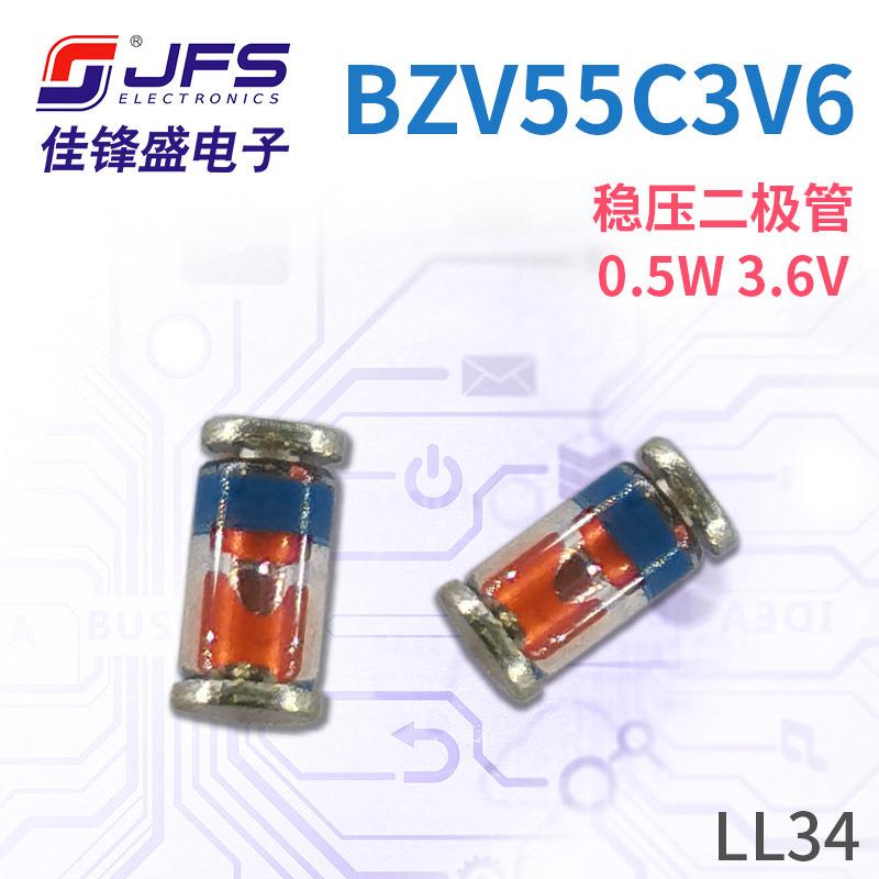 JFS 稳压二极管 BZV55C3V6 0.5W 3.6V 封装 LL34/1206 原厂现货