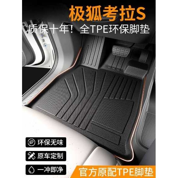 专用极狐考拉s脚垫全包围tpe配件用品2024款改装件内饰地垫