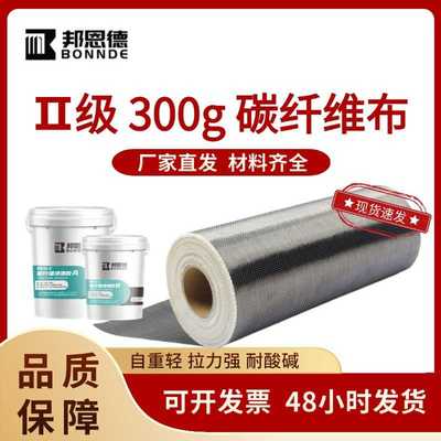 碳纤维布300g二级碳布建筑结构加固房屋桥梁楼板加固补强量大价优