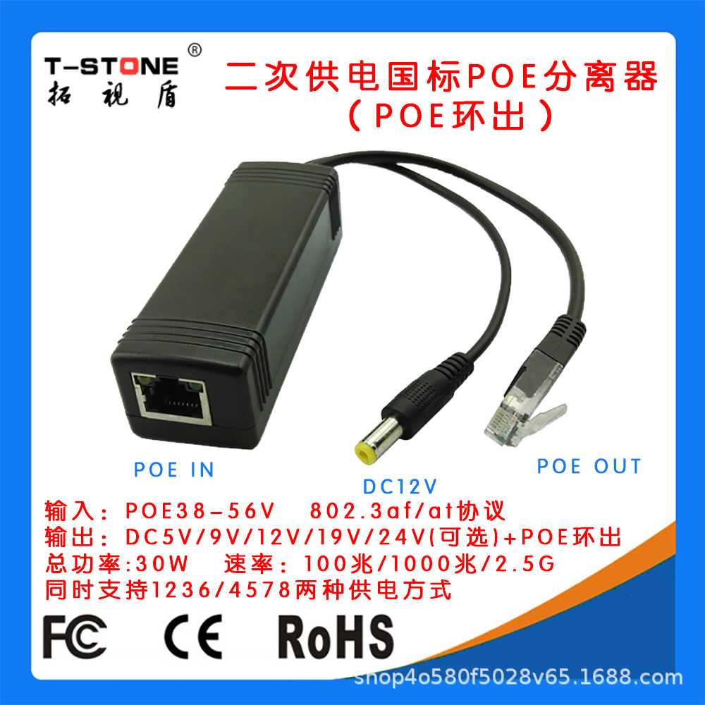 30W大功率POE环出分离器百兆千兆2.5G二次供电国标POE分离器PD26R