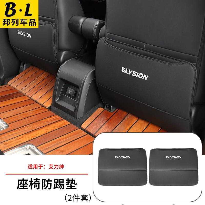 适用于混动奥德赛座椅靠背防踢垫艾力绅内饰改装后排防踢保护垫子