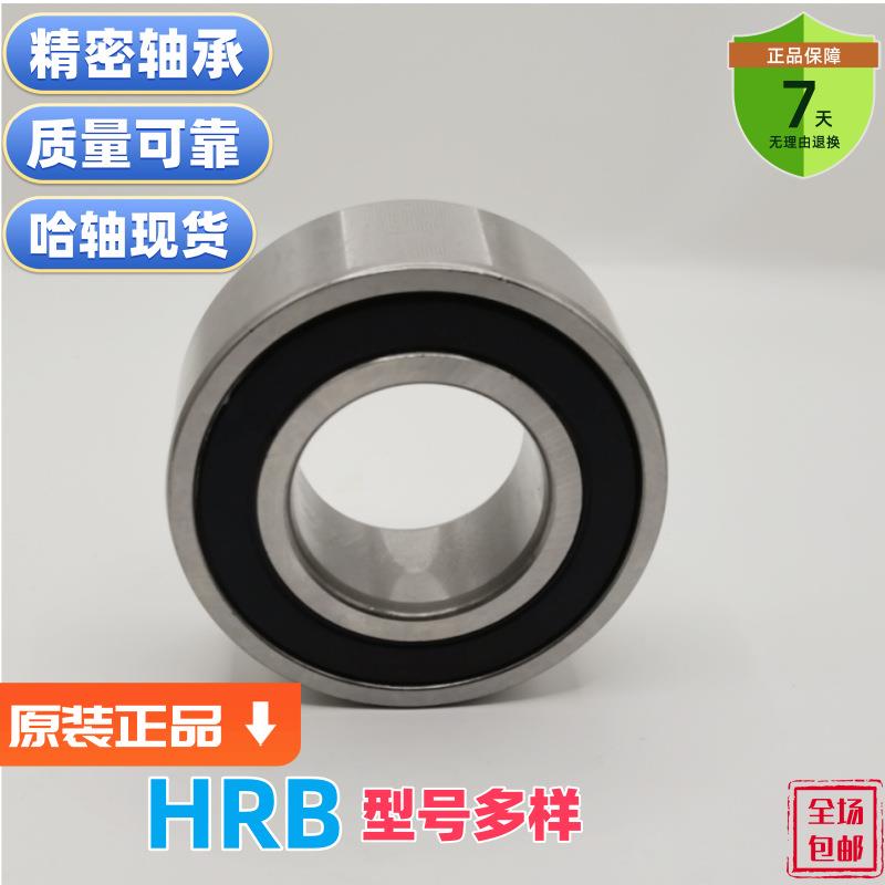 哈尔滨精密HRB双列角接触球轴承5206-2RS 3206-2Z现货供应滚轮
