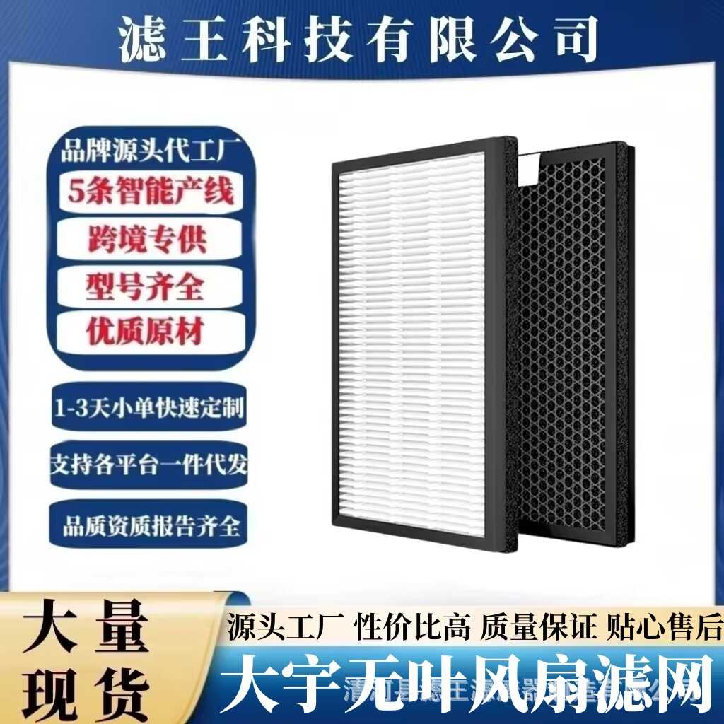 适配大宇无叶风扇F9/F9PRO/F9MAX滤网 全套AM01过滤芯除尘除pm2.5