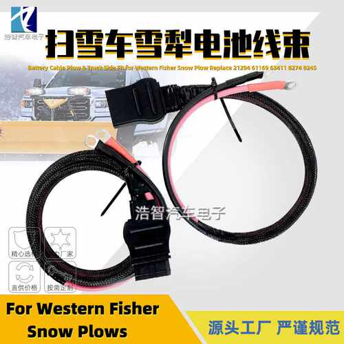 21294 61169 铲雪车卡车电池线束 8245  8274 Western Fisher雪犁