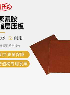 供应三聚氰胺树脂层压板WS-PI 聚洗亚胺树脂 玻璃布绝缘板耐温