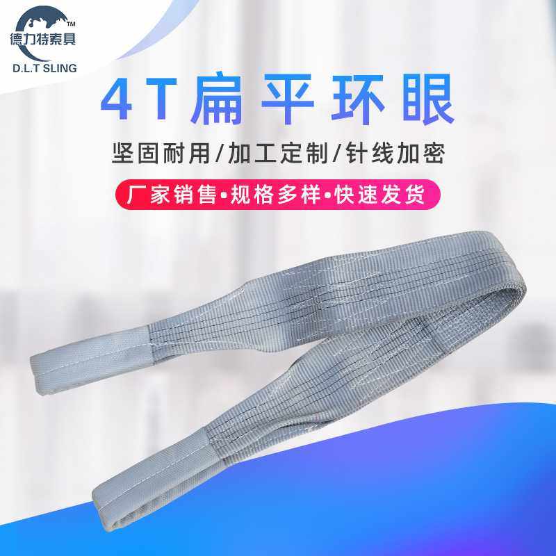 4T扁平环眼吊索 100mm宽 吊装起重 工业吊带 吊车行车吊装绳 优惠