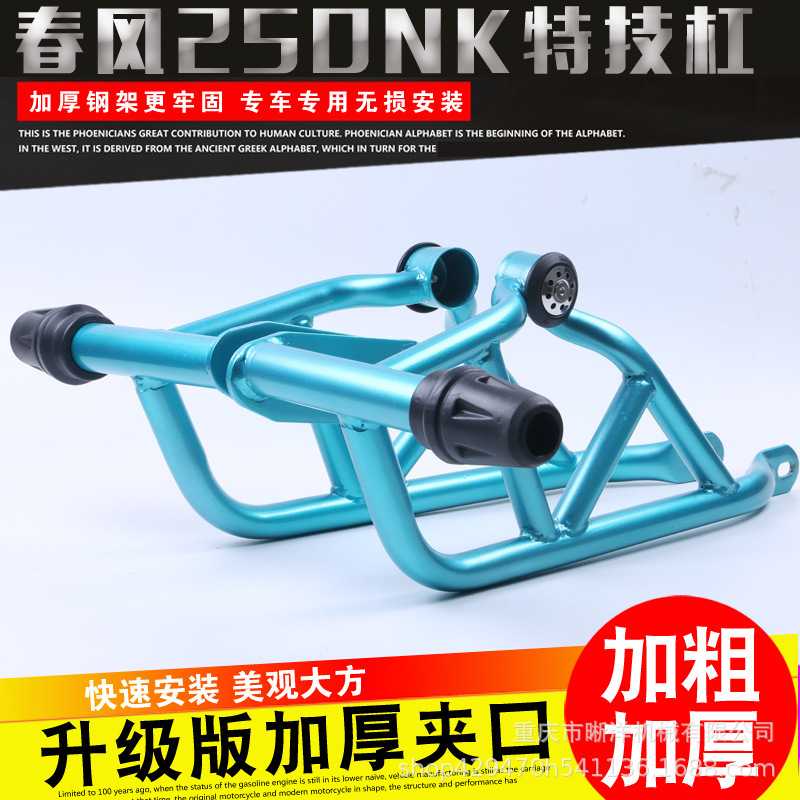 适用春风NK250保险杠特技杠防摔杠春风250NK护杠图片