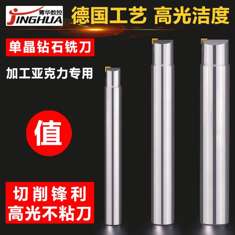 金刚石侧铣高光刀MCD单晶钻石铣刀D1D2D3D4D5D6加工亚克力专用CJH