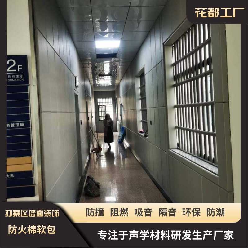 办案区防撞软防火棉软包留置室谈话室墙面阻燃防火A级玻璃棉软包