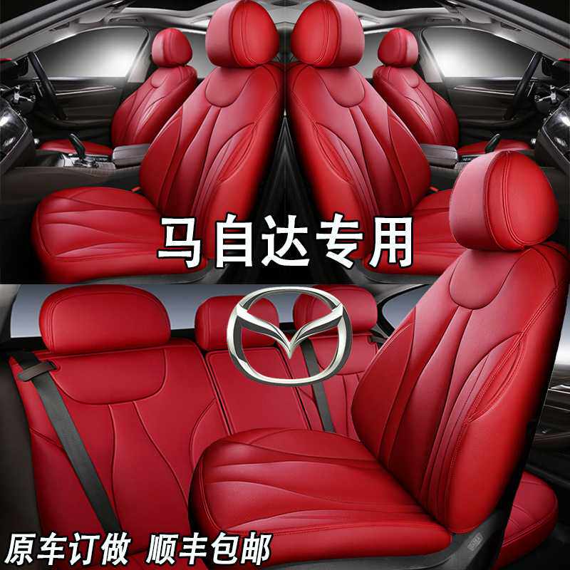 适用马自达3昂克赛拉坐垫CX5马6阿特兹座套睿翼全包cx4汽车座椅套