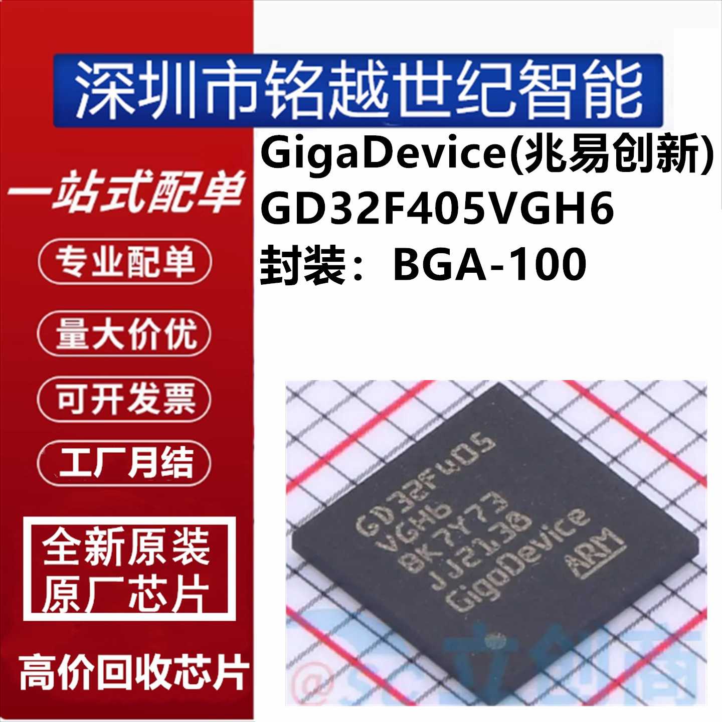 全新 GD32F405VGH6 GD32F405 GD32F405VG BGA100  32位微控制器MC