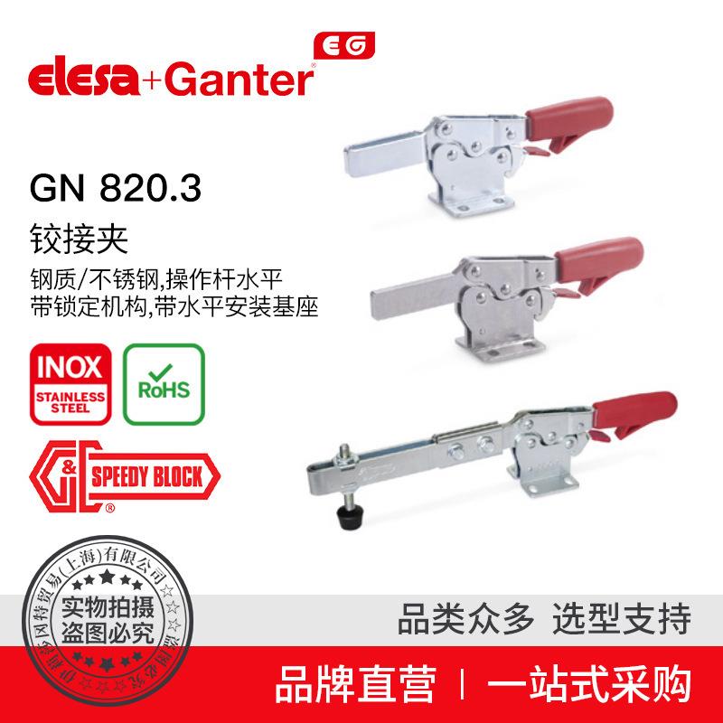 Elesa Ganter伊莉莎冈特 GN 820.3 铰接夹