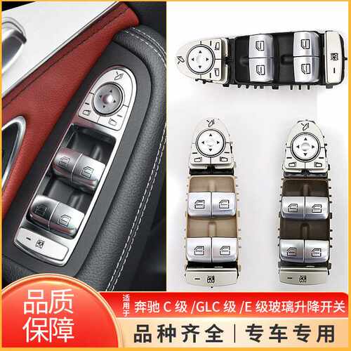 适用于奔驰C级W205 GLC级W253左前电动车窗玻璃控制升降开关总成