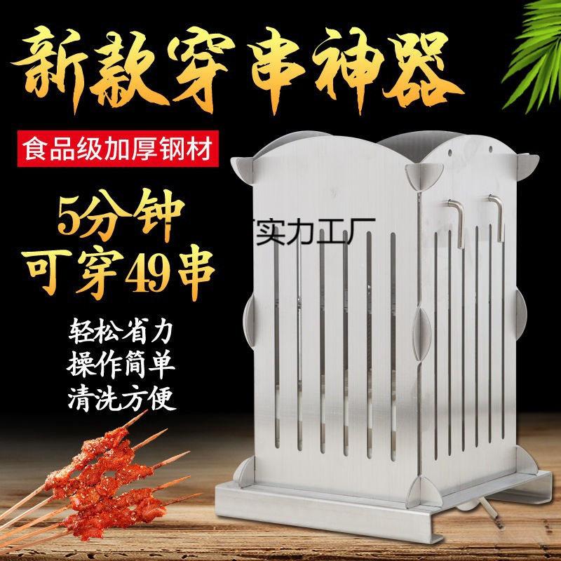 穿串神器不锈钢羊肉串穿串神器烧烤穿串器商用家用多功能穿串神器图片