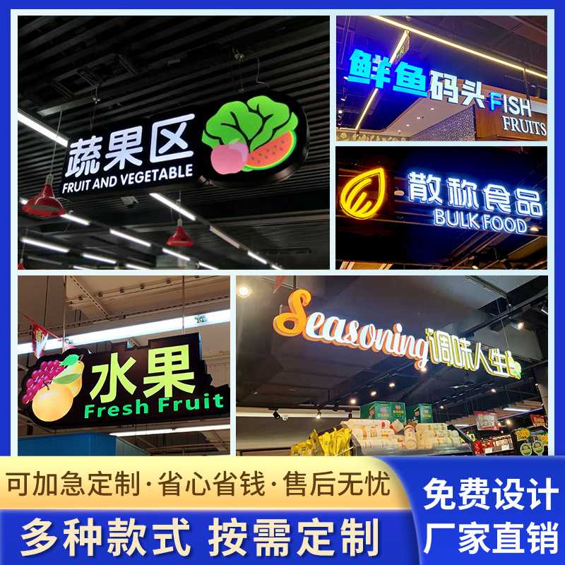 生鲜超市灯箱分裂商场门头超市分区发光区域牌商卖场双面导向提示