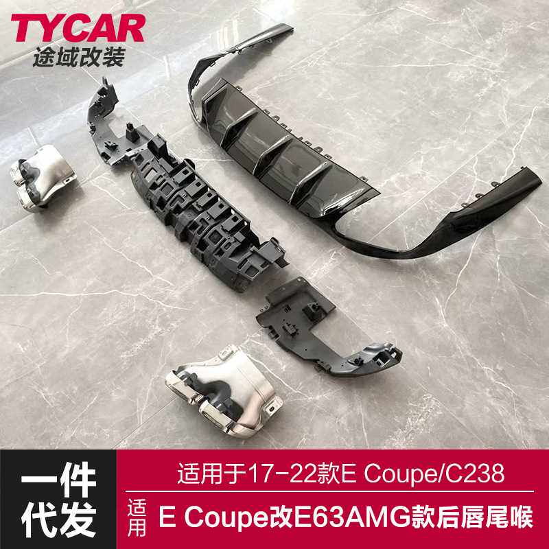 适用于奔驰ECoupe后唇尾喉C238双门改装E63AMG后唇尾