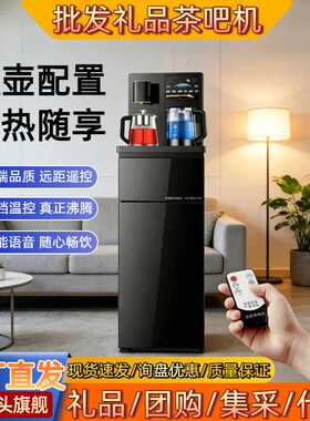 现货语音遥控茶吧机家用全自动茶吧一体机下置水桶饮水机礼品