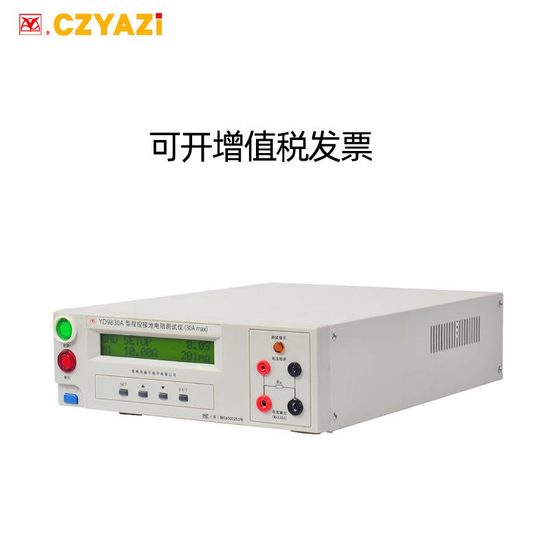 常州扬子 YD9830A型程控接地电阻仪 接地电阻计