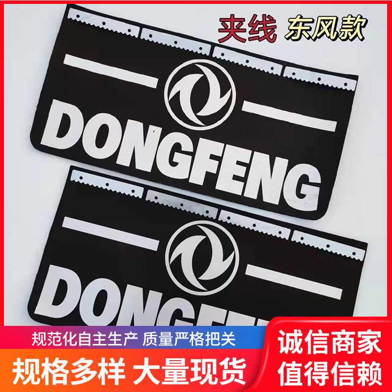 货车前杠反光挡泥皮飘穗前杠装饰橡胶传送带胶皮汽车用前杠挡泥板