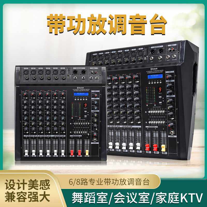 6/8/12/16路调音台带功放一体机大功率演出户外直播婚庆KVT