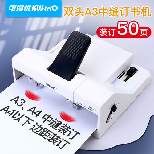 可得优 51ST中缝双头订书机长臂双排A4A3办公用双孔50页加长省力