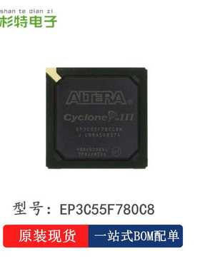 EP3C55F780C8 全新原装 嵌入式 - FPGA可编程门阵列集成电路
