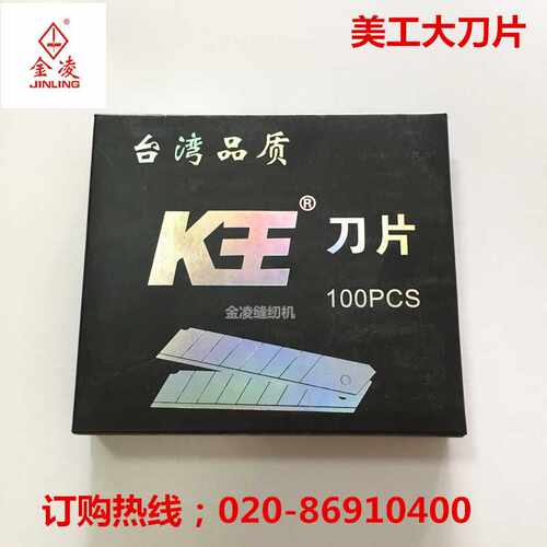 K王大刀片大号18mm壁纸裁纸加厚墙纸美工刀业用多用途金凌缝纫机