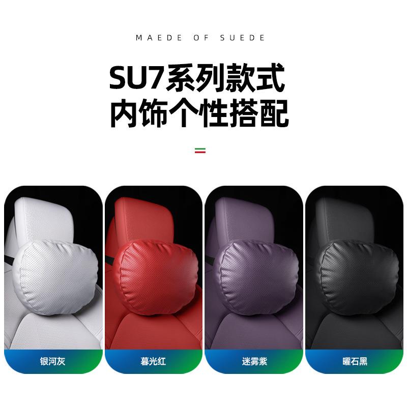 适用SU7/YU7/SU7 Ultra车座椅头枕NAPPA皮专用车座椅舒缓头部靠枕