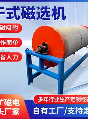 永磁筒式磁选机 干式铁粉选矿 磁滚筒 CTG强磁滚筒磁滑轮分离设备