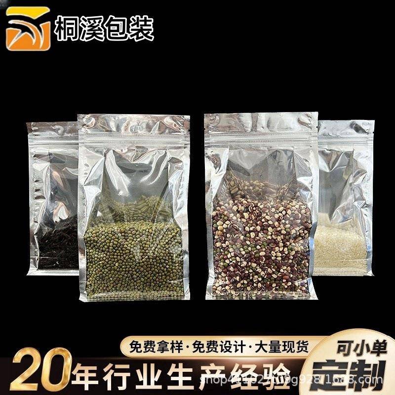 阴阳镀铝八边封自封袋塑料食品包装袋五谷杂粮茶叶干果密封袋