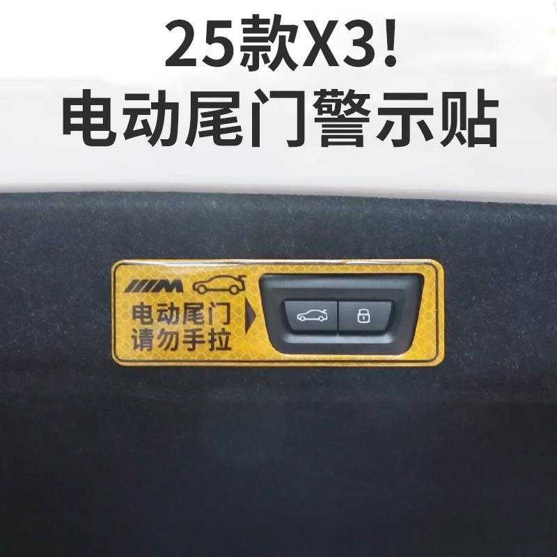 适用25款宝马新X3电动尾门警示贴后备箱开关装饰贴X3汽车内饰配件