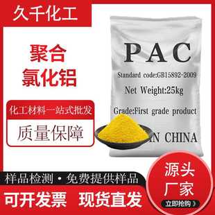 洗煤洗沙净水剂 厂家直供聚合氯化铝 造纸厂工业污水处理絮凝剂