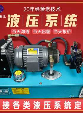 液压成套站液压系统工程机械机床中高压0.75/1.5/2.2/3KW液压泵站