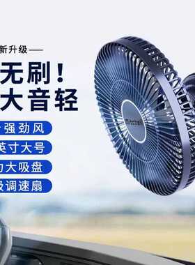 米切尔车载风扇静音无刷电机汽车用风扇通用12V24V大货车无边变速
