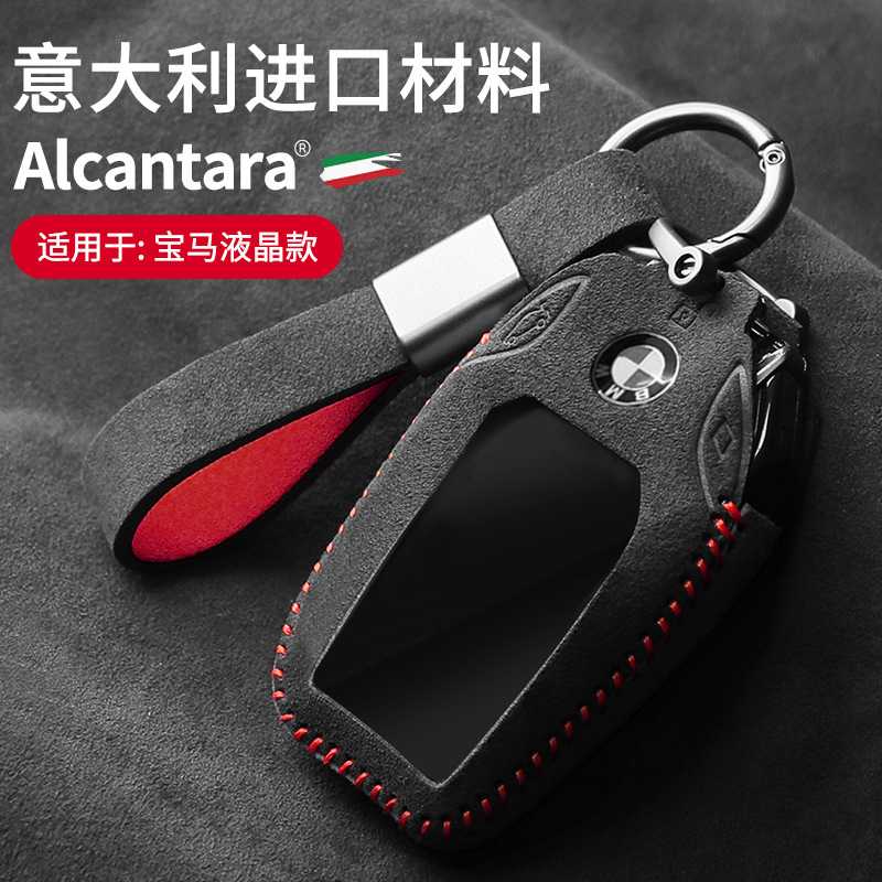 适用于宝马翻毛皮钥匙套7系730li液晶新5系535LE6系GT包X3/X5/X7