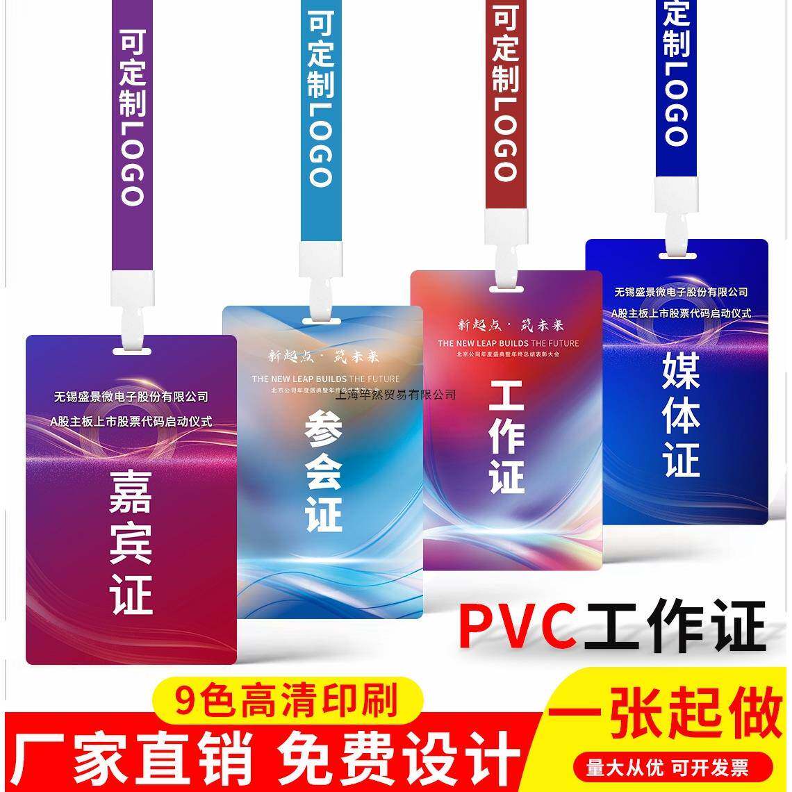 PVC工作证牌定嘉宾参会代表列席人像卡制作出席参赛工胸牌做