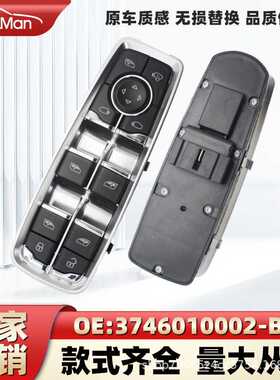 适用于众泰大迈X7玻璃升降器开关总成按键有折叠3746010002-B17