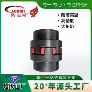 联轴器联轴器星形联轴器加工 厂家生产AODISI星型弹性联轴器爪式