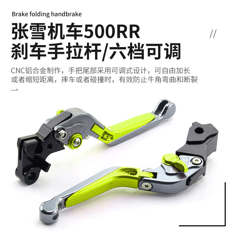 适用25款张雪机车500RR改装刹车手柄 竞技牛角手拉杆离合可调手把