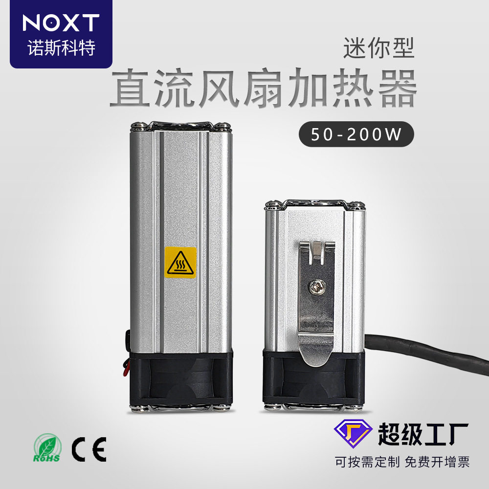 批发迷你机柜空气加热器直流PTC半导体电电柜风扇温控