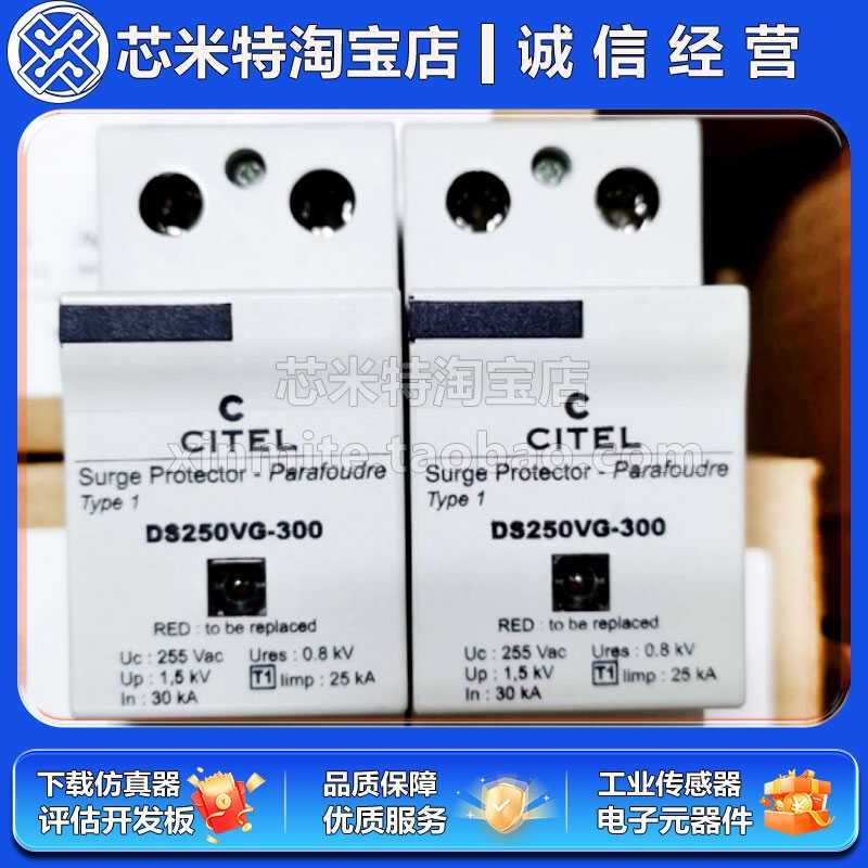 CITEL西岱尔电源防雷器DS252C-48DC/G单相电涌保护器DS250VG-300