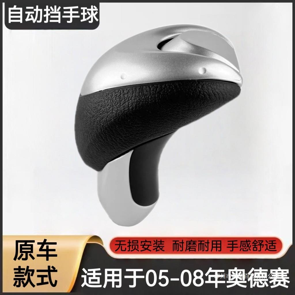 薛莹适用奥德赛档把头05-08款奥德赛挂挡杆手球换挡杆手柄排档头