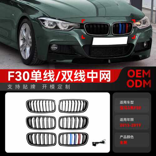 适用2013-2018宝马3系F30F31F35 LED带灯发光中网单双线三色改装