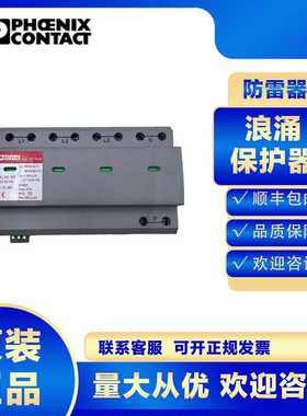 菲尼克斯浪涌保护器2801561 VAL-ME 385/80-3S-FM防雷一级