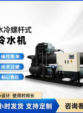 现货冷水机工业级冷冻注塑循环降温低温小型制冷水冷螺杆式冷水机