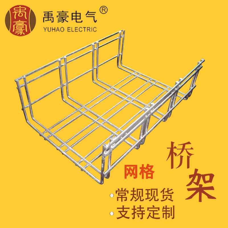 热镀锌双筋网格式桥架 网格电缆桥架 钢网桥架 YWS-S 200x100