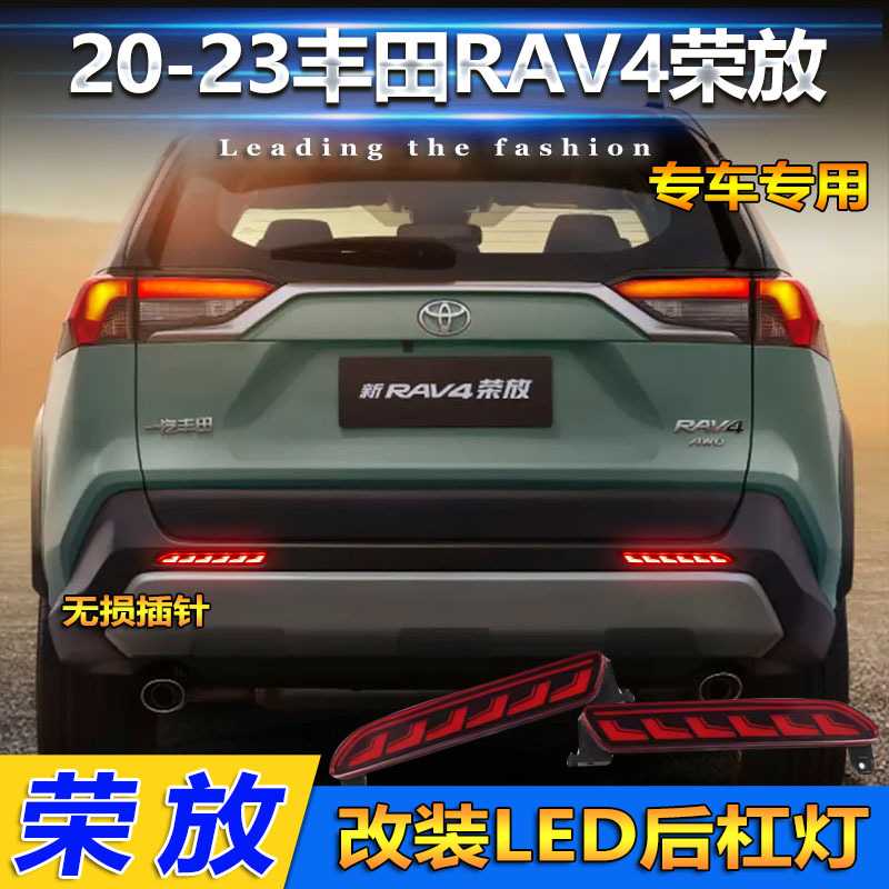 适用于20-23款丰田RAV4荣放改装LED后杠灯专用流水转向灯后雾灯